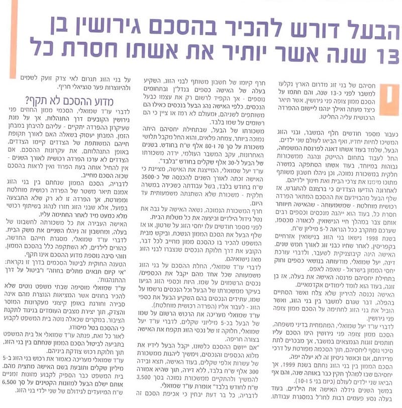 הבעל דורש הכרה בהסכם גירושין בן 13 שנה